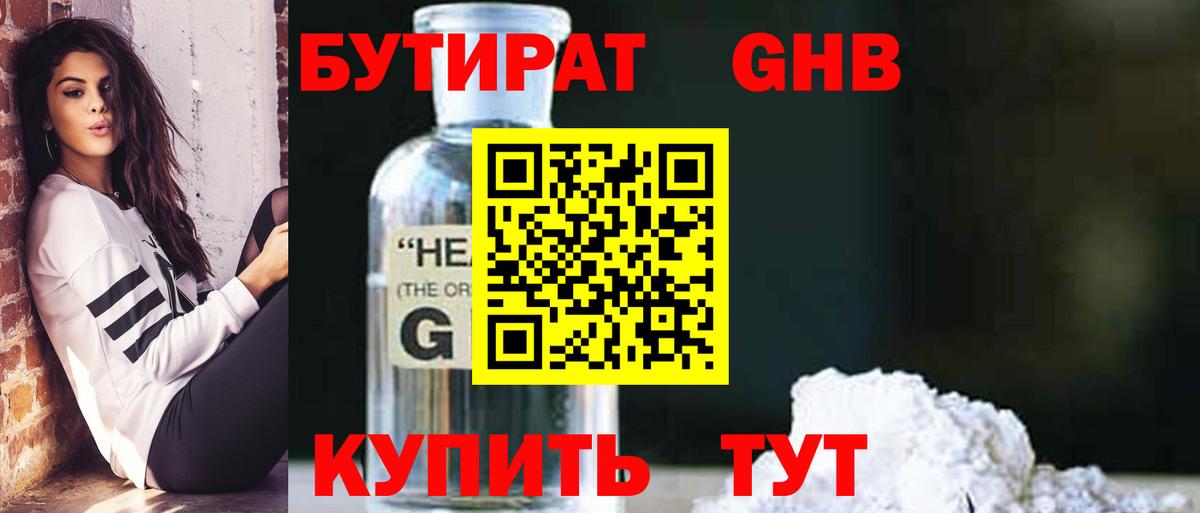 Бутират GHB Каспийск