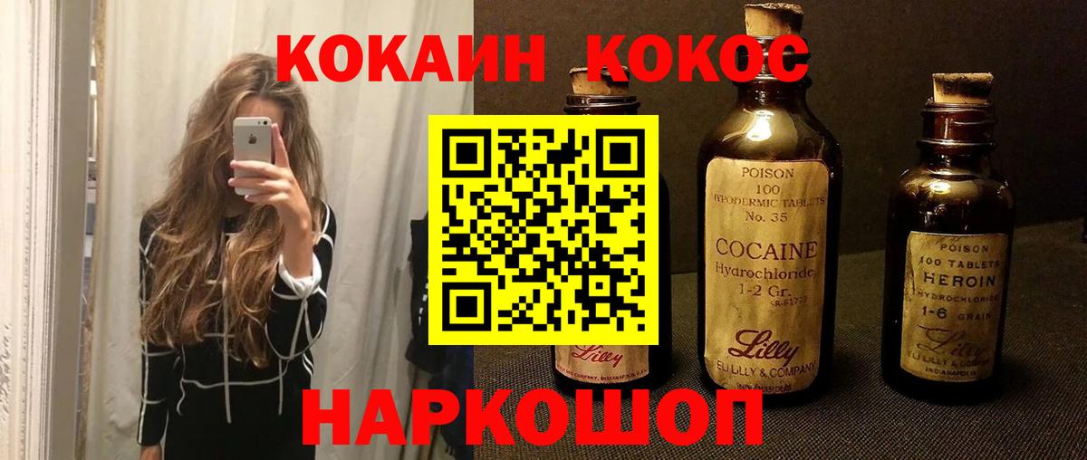 Cocaine  КОКАИН Колумбийский  Каспийск  Вход с VPN  КОКАИН FishScale 