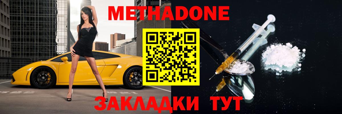 Метадон methadone  МЕТАДОН кристалл  Каспийск  Вход с VPN 